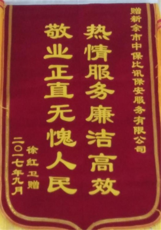 公司荣誉