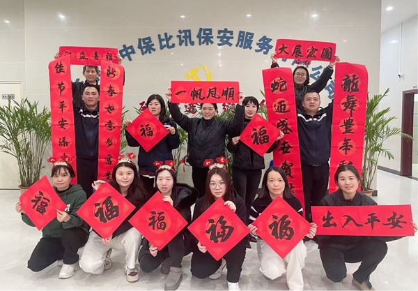 弘扬传统文化 喜迎新春佳节——新余中保比讯 开展“写对联、剪窗花”迎新春活动